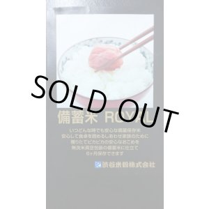 画像: 備蓄米ROYAL 