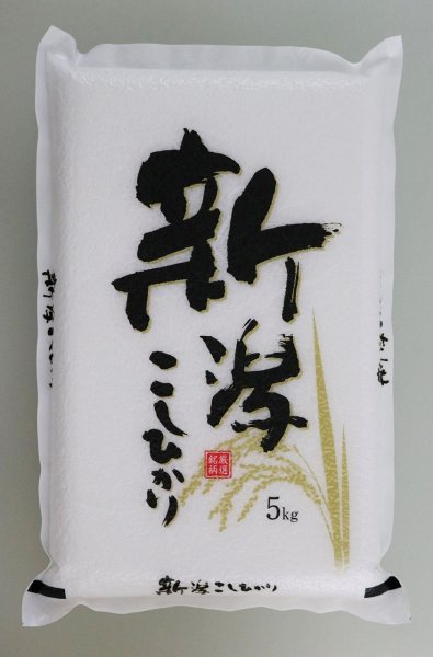 画像1: 新潟岩船産コシヒカリ　真空包装5キロ (1)
