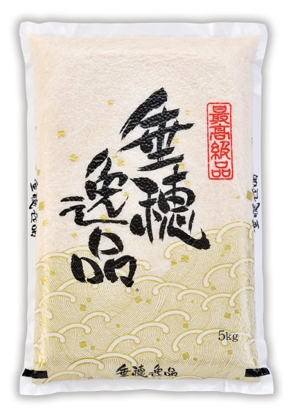 画像1: 備蓄米　あきたこまち　真空包装　無洗米5キロ (1)