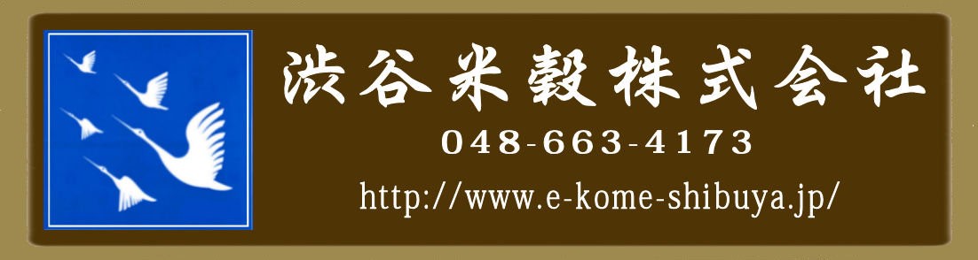 渋谷米穀株式会社